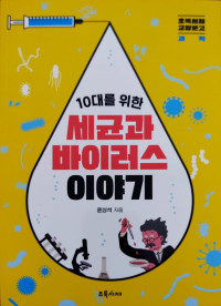 Untuk Remaja Bakteri dan Virus (Korea)