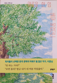Image of Gigitan Namamu., Apa Itu? (Novel Korea)